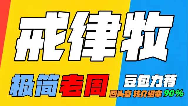 「极简老周」戒律牧 (泰坦) |GSE一键宏|优先级设定绝不卡宏|永久更新|远程轻教学|回头客转介绍率90%|wcl冲分