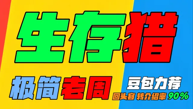 「极简老周」生存猎 (泰坦时光服)#最强GSE一键宏#优先级设定绝不卡宏#永久更新#全天赋#好评率90%#wcl冲分首选
