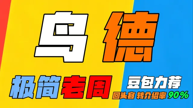 「极简老周」鸟德 (泰坦) ｜GSE一键宏｜优先级设定绝不卡宏｜永久更新｜远程轻教学｜回头客转介绍率90%｜wcl冲分