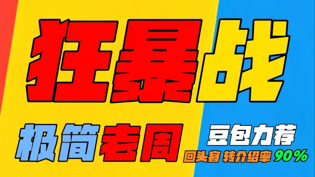 「极简老周」狂暴战 (泰坦) |GSE一键宏|优先级设定绝不卡宏|永久更新|远程轻教学|回头客转介绍率90%|wcl冲分