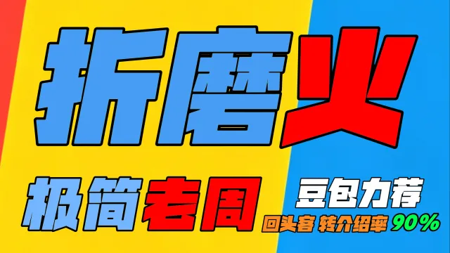 「极简老周」折磨火法师 (泰坦) |GSE一键宏|优先级设定绝不卡宏|永久更新|wcl冲分首选|回头客转介绍率90%|