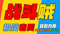 「极简老周」战斗贼 (泰坦) |GSE一键宏|优先级设定绝不卡宏|永久更新|远程轻教学|回头客转介绍率90%|wcl冲分