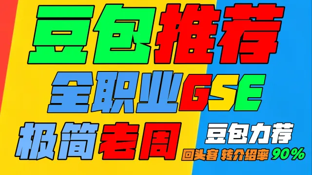 「极简老周」全职业(泰坦时光服) #最强GSE一键宏#优先级设定绝不卡宏#永久更新#全天赋#好评率90%#wcl冲分首选
