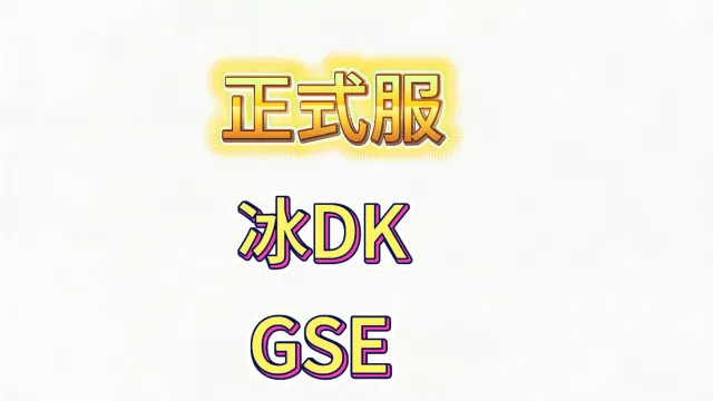 魔兽世界正式服12.1至暗之夜精品GSE死亡骑士冰DK单体群体爆发一键宏包更新