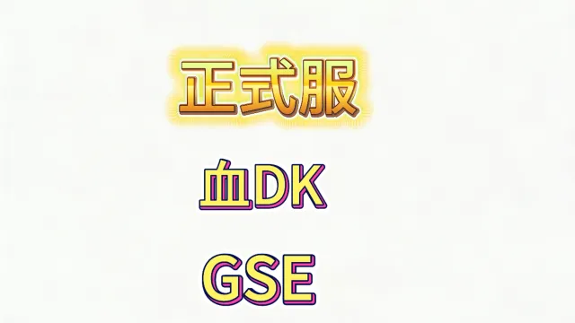 魔兽世界正式服12.1至暗之夜精品GSE死亡骑士血DK输出爆发一键宏包更新