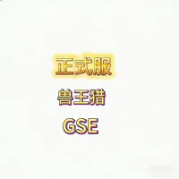 魔兽世界正式服12.1至暗之夜精品猎人兽王猎GSE一键输出单体群体爆发宏包更新