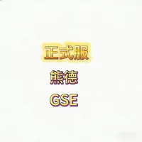 魔兽世界正式服12.1至暗之夜精品GSE德鲁伊熊T一键宏包更新