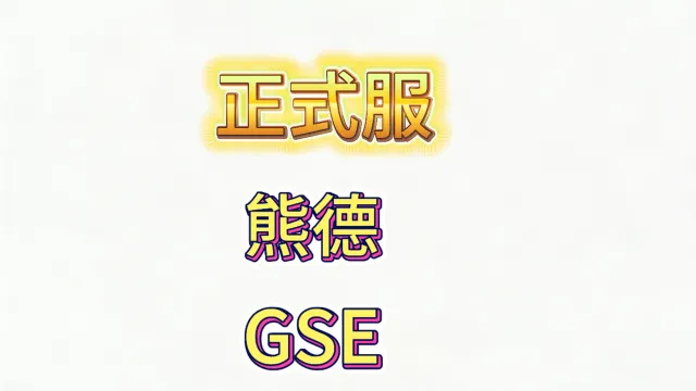 魔兽世界正式服12.1至暗之夜精品GSE德鲁伊熊T一键宏包更新