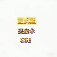魔兽世界正式服12.1至暗之夜精品GSE术士恶魔术一键输出宏包更新