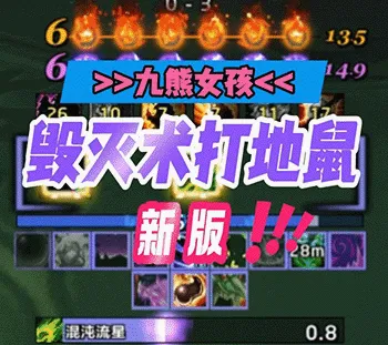 【九熊女孩】时光服新版毁灭术-打地鼠(包含宏+天赋)