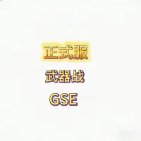 魔兽世界正式服12.1至暗之夜精品GSE战士武器战单体群体爆发一键宏包更新