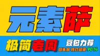 「极简老周」元素萨 (泰坦时光服) |最强GSE一键宏|优先级设定绝不卡宏|永久更新全天赋|好评率90%|wcl冲分首选