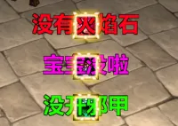 【花老师】术士(毁灭术、恶魔术、痛苦术)宠物、邪甲、法术石、火焰石提醒