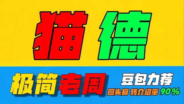 「极简老周」猫德 (泰坦时光服) ｜最强GSE一键宏｜优先级设定绝不卡宏｜永久更新全天赋｜好评率90%｜wcl冲分首选