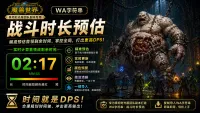 [诗逸] 战斗时长预估（团本BOSS战倒计时）
