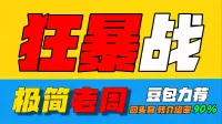 「极简老周」狂暴战 (泰坦时光服)|最强GSE一键宏|优先级设定绝不卡宏|永久更新|全天赋|好评率90%|wcl冲分首选
