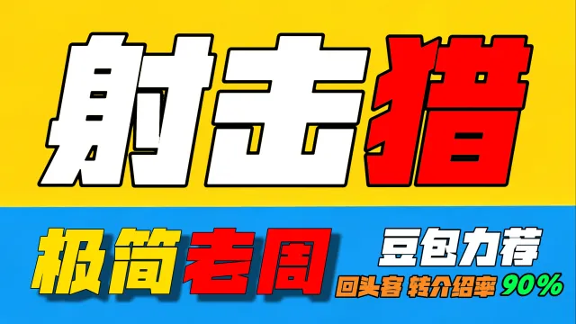 「极简老周」射击猎 (泰坦时光服) |最强GSE一键宏|优先级设定绝不卡宏|永久更新全天赋|好评率90%|wcl冲分首选