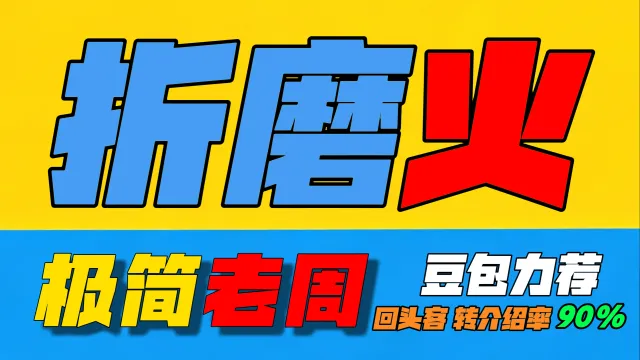 「极简老周」折磨火 (泰坦时光服) |最强GSE一键宏|优先级设定绝不卡宏|永久更新全天赋|好评率90%|wcl冲分首选
