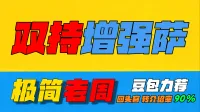 「极简老周」双持增强萨(泰坦时光) |最强GSE一键宏|优先级设定绝不卡宏|永久更新全天赋|好评率90%|wcl冲分首选
