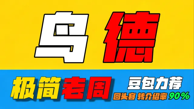 「极简老周」鸟德 (泰坦时光服) |最强GSE一键宏|优先级设定绝不卡宏|永久更新全天赋|好评率90%|wcl冲分首选
