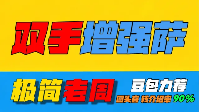 「极简老周」双手增强萨(泰坦时光) |最强GSE一键宏|优先级设定绝不卡宏|永久更新全天赋|好评率90%|wcl冲分首选