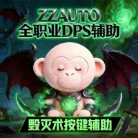 [ZZAUTO输出助手]时光服毁灭术七天体验（失效别买）