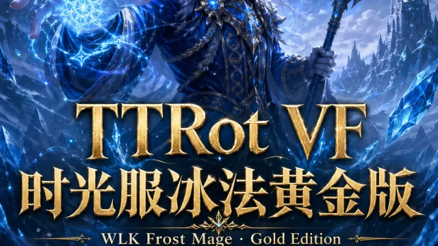 谭教授 时光服冰法黄金版