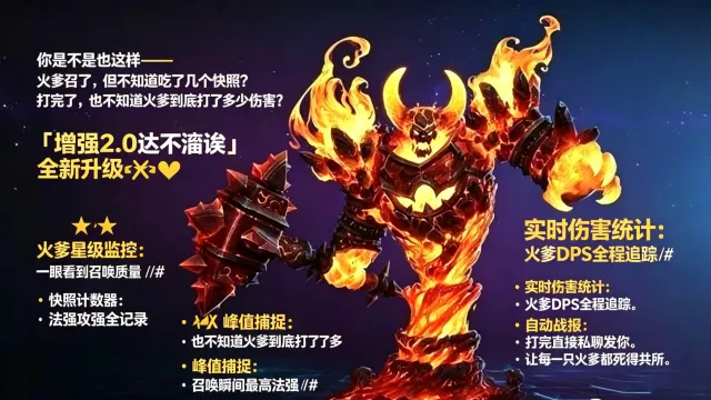 增强萨自动换披风,武器,图腾猴戏2.0~~~新增智能火元素