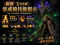 [诗逸] 惩戒骑技能提示WA [最新支持“骁勇圣契”监控，切圣印提示等]