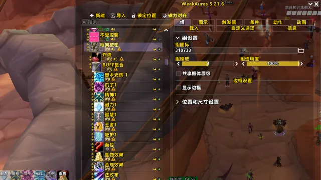 方砖的团队BUFF提醒洗布WA（改自NGA）