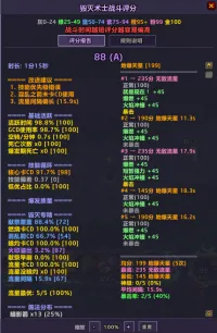 毁灭术士-战斗分析系统