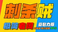 「极简老周」刺杀贼 (奇袭贼) |最强GSE一键宏|优先级设定绝不卡宏|永久更新全天赋|好评率90%|wcl冲分首选