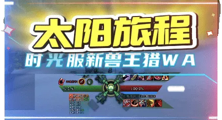 【太阳旅程】时光服新兽王猎WA钛合金版(“兽王之心”呼吸灯)