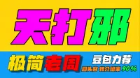 「极简老周」P4天打邪DK (泰坦) |GSE一键宏|优先级设定绝不卡宏|远程轻教学|回头客转介绍率90%|wcl冲分