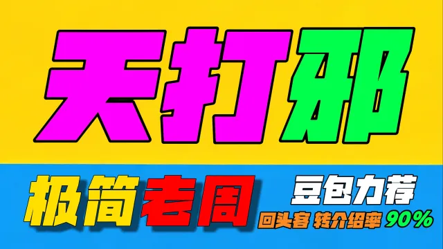 「极简老周」P4天打邪DK (泰坦) |GSE一键宏|优先级设定绝不卡宏|远程轻教学|回头客转介绍率90%|wcl冲分
