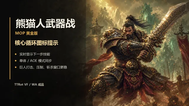 谭教授熊猫人武器战黄金版