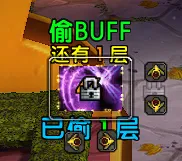 偷BUFF提示和监控(TOC二号大王)