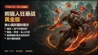 谭教授熊猫人狂暴战黄金版