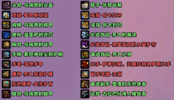 时光服狂暴战联盟P4毕业装对照WA（6月4日更新）