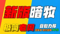 「极简老周」P4新版暗牧 (泰坦) |最强GSE一键宏|优先级设定绝不卡宏|永久更新|回头客转介绍率90%|wcl冲分