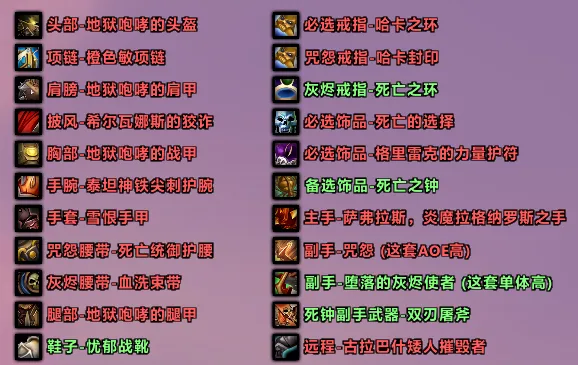 时光服狂暴战部落P4毕业装对照WA（6月6日更新）