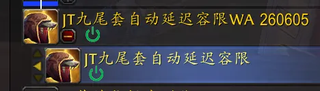 JT九尾套自动延迟容限WA