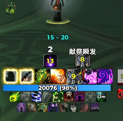 术士祖尔格拉布两件套套装效果监控 献祭瞬发效果监控 语音提示