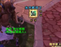 时光重铸 法师 水元素 水宝宝 提示