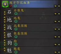 熊猫人之谜国服、竞技场敌方一些仆从血条的分享。