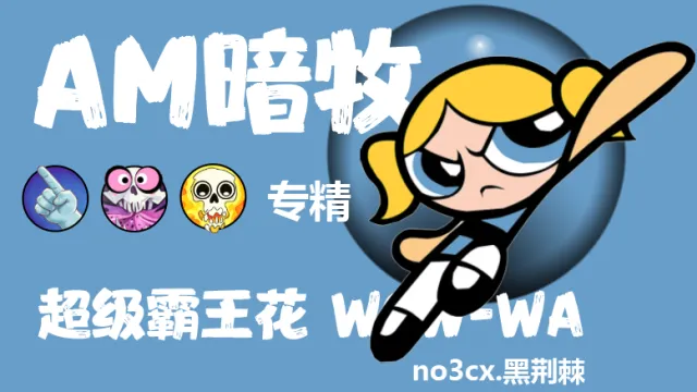 (CJBWH主题)暗牧 核心主体 WA-no3cx黑荆棘