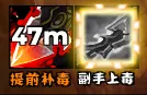 盗贼武器上毒提示(糖猫)