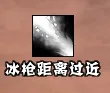 法师冰枪距离预警提示(糖猫)