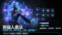 谭教授熊猫人奥法黄金版
