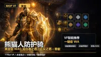 谭教授熊猫人防护骑黄金版